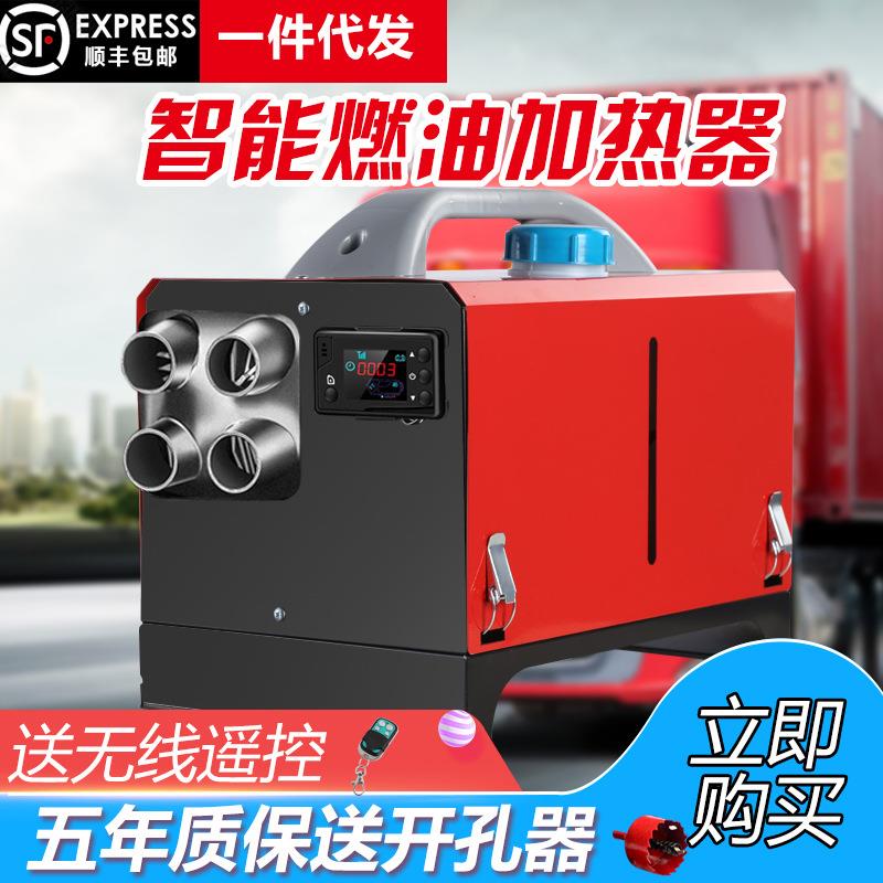 驻车加热器12V24V一体机车载燃油空气加热器暖风机货车汽车柴暖