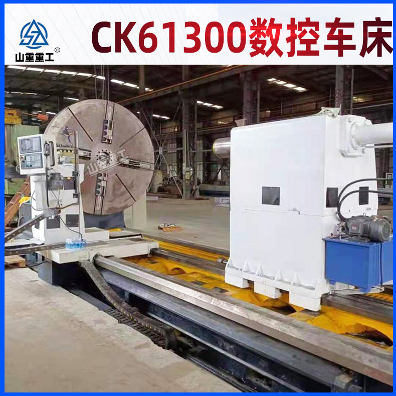 高刚性CK61300重型数控车床3米回转大孔径金属切削加工