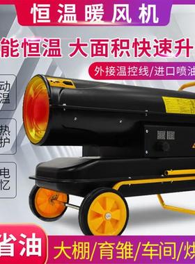大场合快速升温取暖器农村燃油取暖机30kw养殖育雏大棚升温机