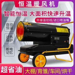 大场合快速升温取暖器农村燃油取暖机30kw养殖育雏大棚升温机