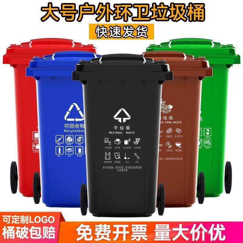 环保垃圾桶户外环卫240L大号加厚商用室外小区物业大容量街道分类