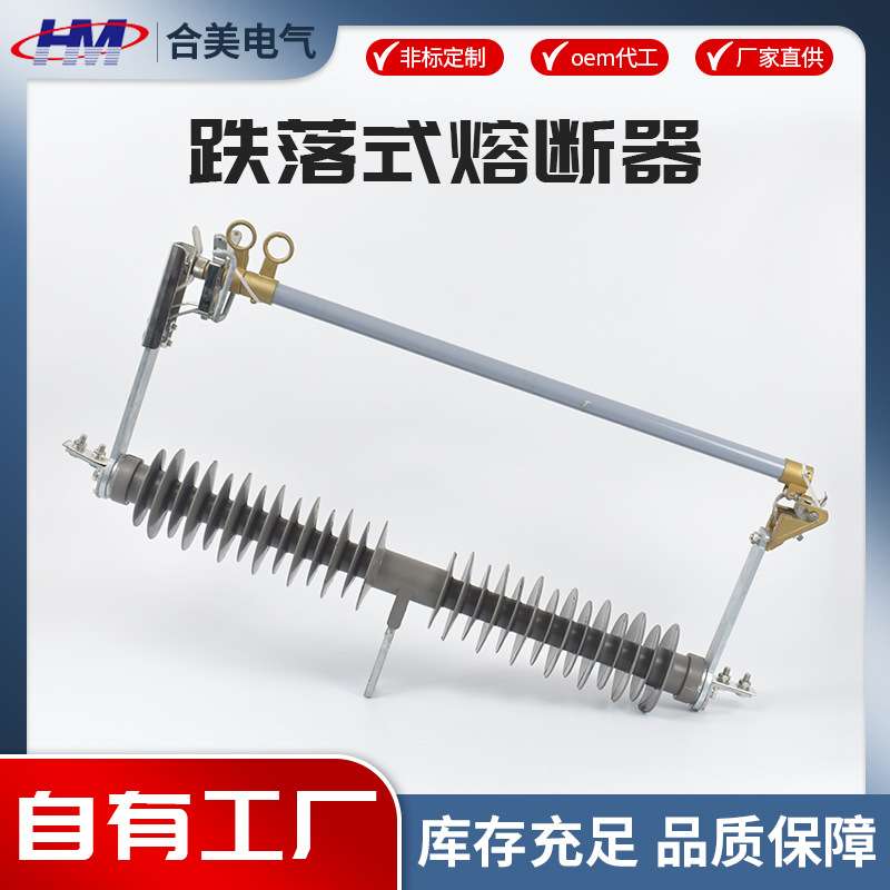 HPRWG2-40.5-200A高压防风跌落式熔断器 户外柱上熔断器令可开关