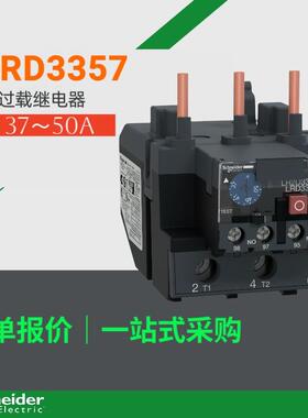 LRD3357热继电器LRD3357C热过载继电器37~50A