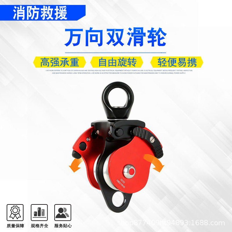 高空作业移动式侧板滑轮万向双滑轮坠落防护防打结转向双滑轮
