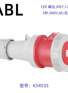 G54S35/K54S35德国ABL工业连接器工业机械设备插头防护等级IP67