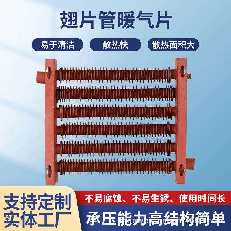 翅片管散热器暖气片螺旋翅片管钢制散热器立式翅片管暖气片