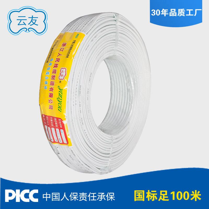 人民线缆纯铜国标RVVB白色电源线2芯0.75平方扁平护套线监控电源