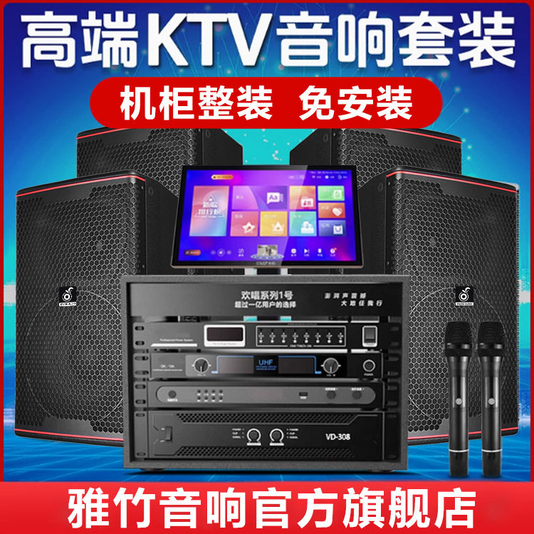 雅竹家庭KTV音响套装全套卡拉ok机家用专业K歌点歌机音箱设备