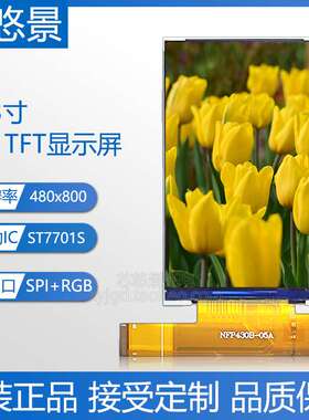 芯悠景4.3寸480x800高清高亮TFT屏45PIN插接SPI+RGB接口LCD液晶屏
