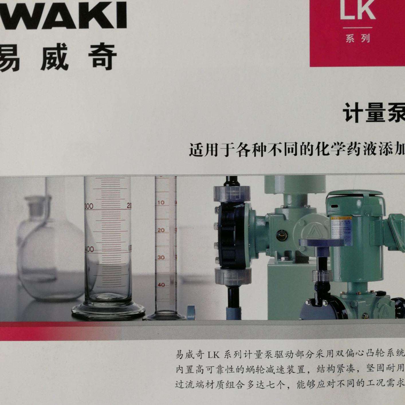 LK-21VC/VH/VS-02;LK-F21VC/VH/VS-04易威奇IWAKI计量泵