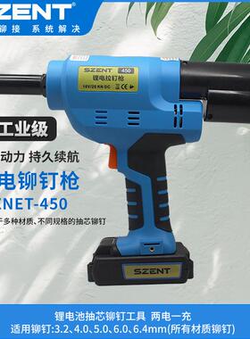 SZENT电动拉钉枪工业级锂电全自动抽芯铆钉枪不锈钢拉铆枪铆钉机
