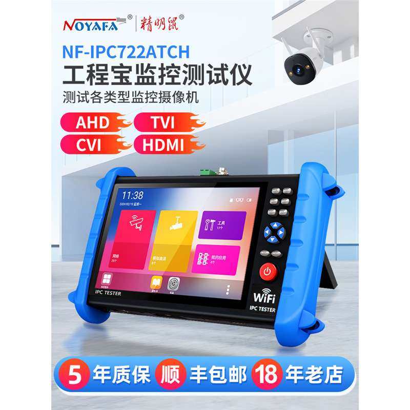 精明鼠NF-IPC712/22ADH多功能工程宝网络监控仪ipc同轴模拟