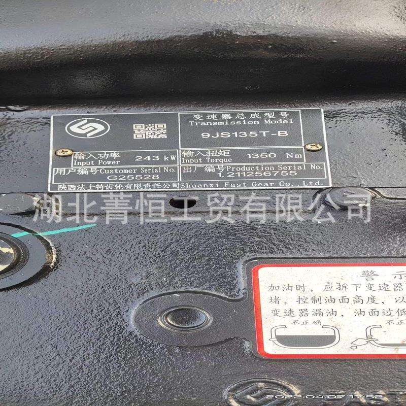 法士特变速器总成9JS135T-B