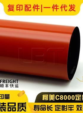 原装品质柯美柯尼卡美能达PRESSC80008000定影膜下膜加热带