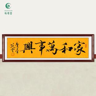 琢璞堂字画范曾书法家和万事兴手绘临摹名人字画客厅装饰挂画