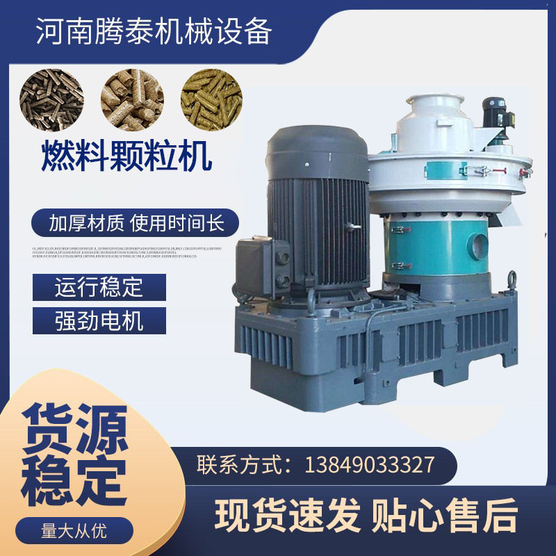 厂家供应多功能秸秆稻壳锯末燃烧颗粒机小型木屑生物质颗粒机