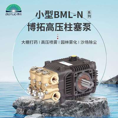 供应BML-N高压柱塞泵头清洗地面墙壁窗台高压往复泵洗车高压水泵