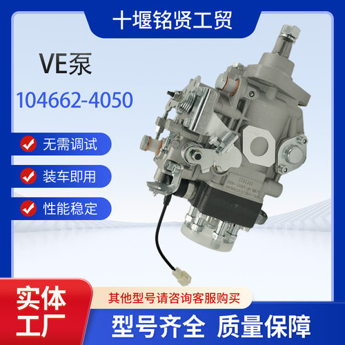 喷油泵104662-4050 VE6/12F1125RNP199 3863832用于康明斯发动机