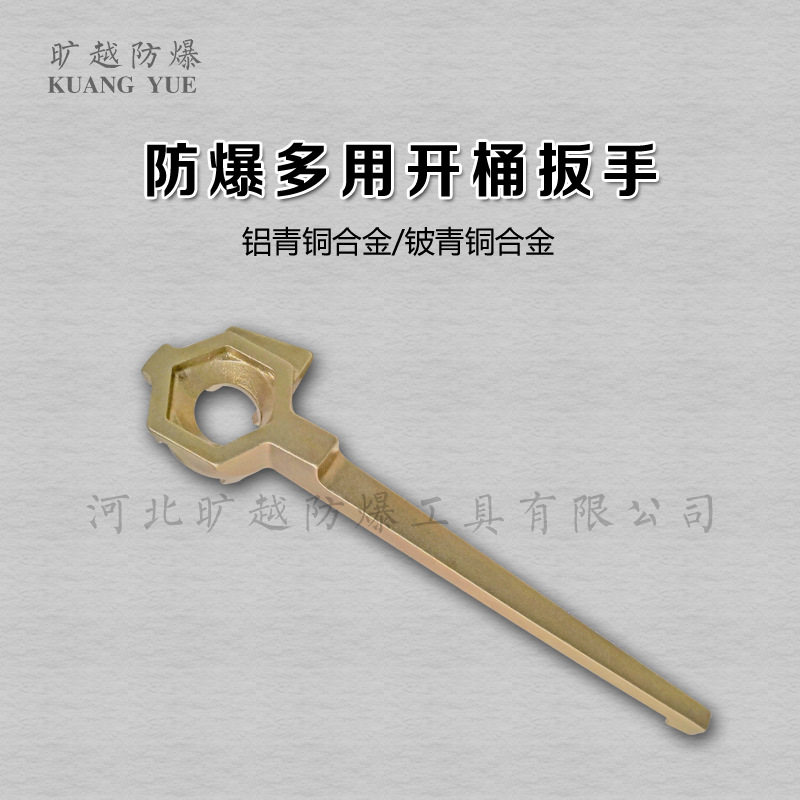 防爆多用开桶扳手300mm铜合金开桶器可撬双头油桶盖扳手防爆工具