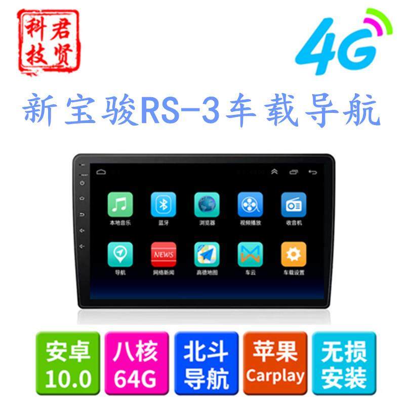 宝骏RS-3全网通Carplay10.2寸安卓专用汽车中控大屏导航仪一体机