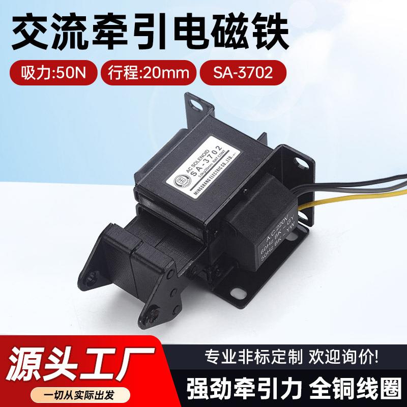 电磁铁牵引电磁铁SA-3702行程20MM吸力5KG推拉式电磁铁交流电磁铁