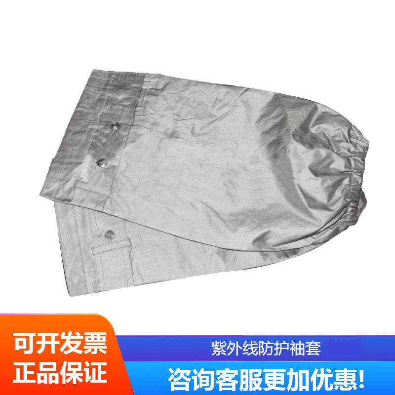 紫外线防护袖套SYS-ZX-T05防工业紫外线