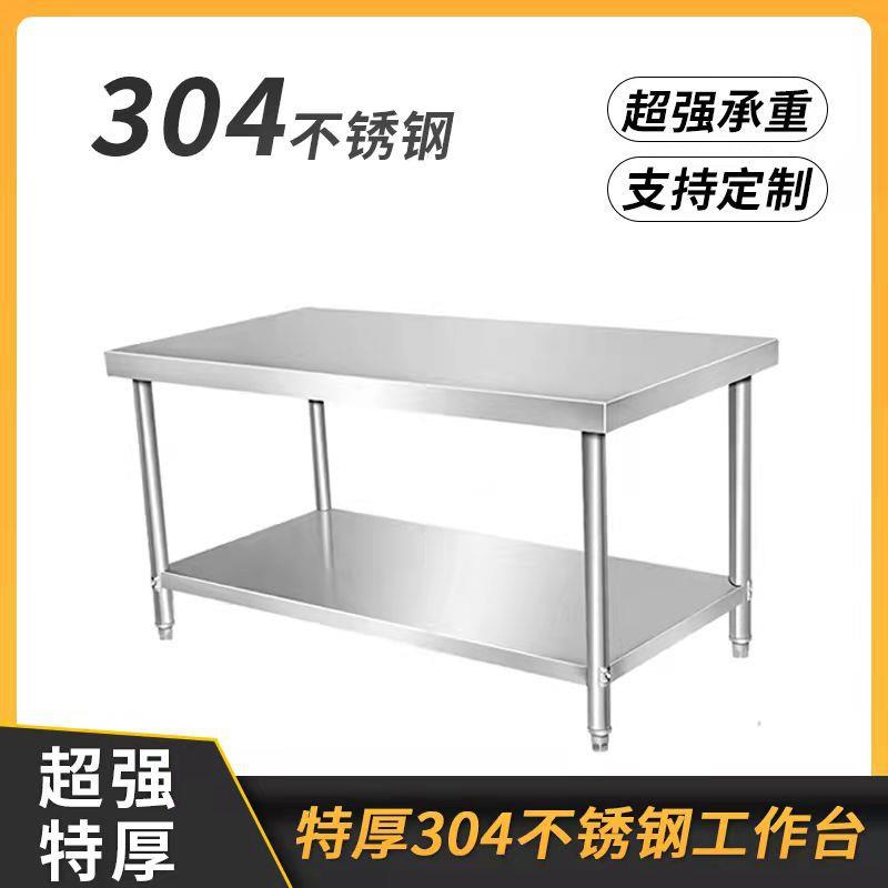 304特厚双层三层不锈钢工作台厨房饭店商用操作台切菜桌打荷台面