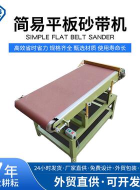 简易平面砂带机立卧两用木工砂带机1524＆2100砂带机小型工业打磨