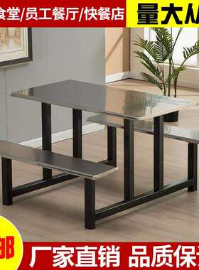 食堂家具连体餐桌椅组合学校468人位不锈钢桌工厂企业员工饭堂