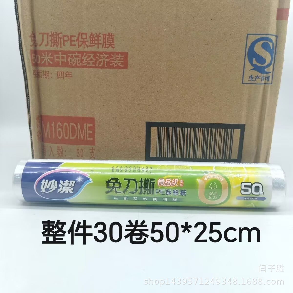 免刀撕PE保鲜膜25cmX50米整箱30卷透明无味保鲜膜免撕415905