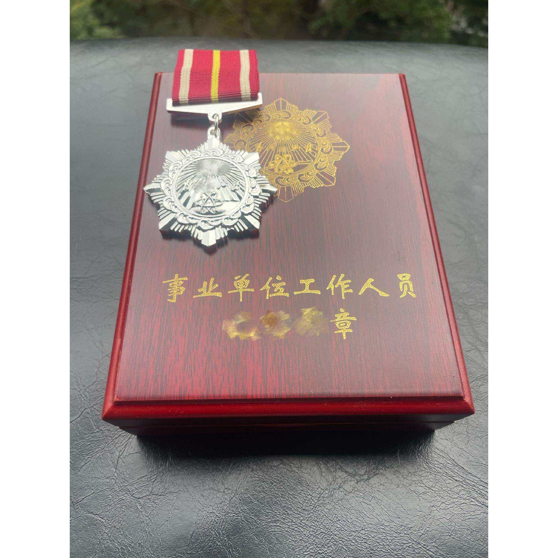 事业单位工作人员记功奖章公务员记功奖章奖牌胸牌现货