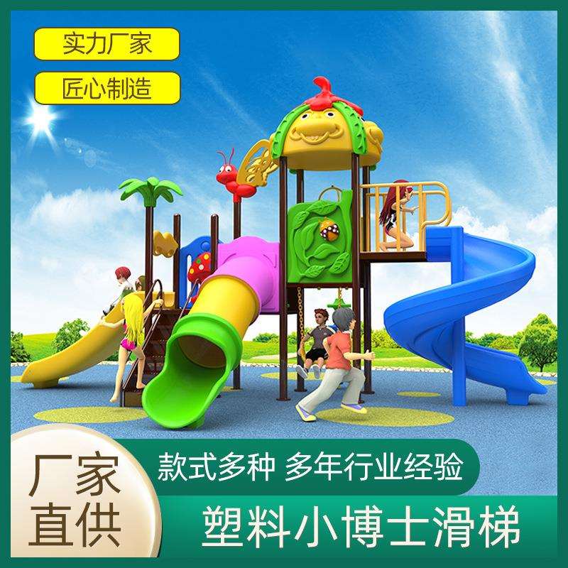 幼儿园大型室外滑梯儿童公园小区户外秋千组合塑料玩具室内滑滑梯