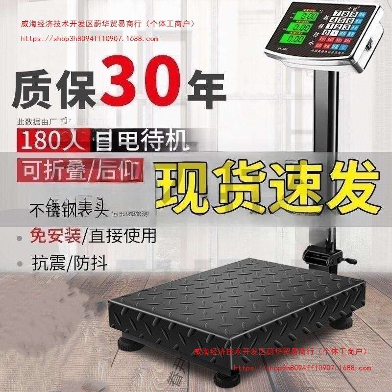 100公斤电子秤300公斤600斤台称计价商用落地式磅秤200市斤可直销