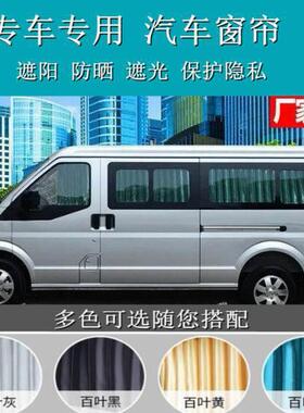 东风小康C37汽车窗帘遮阳帘伸缩侧窗车用帘私密遮光帘百叶布