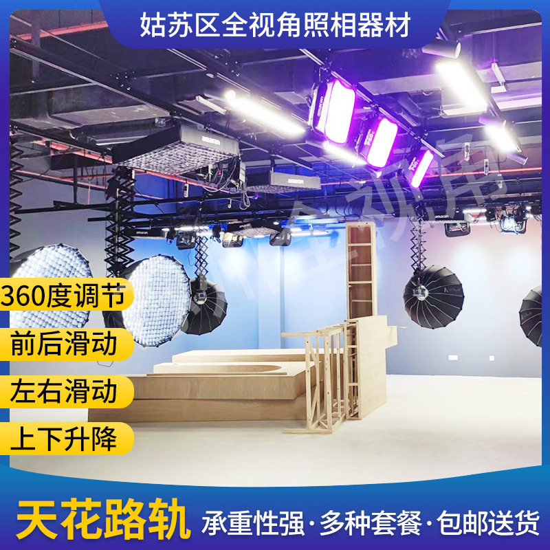 直播间摄影棚展会天花路轨舞台灯光轨道恒力铰链