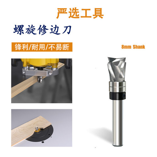 螺旋修边刀复合刃8柄仿形整体合金修边刀雕刻立铣刀复合木工铣刀