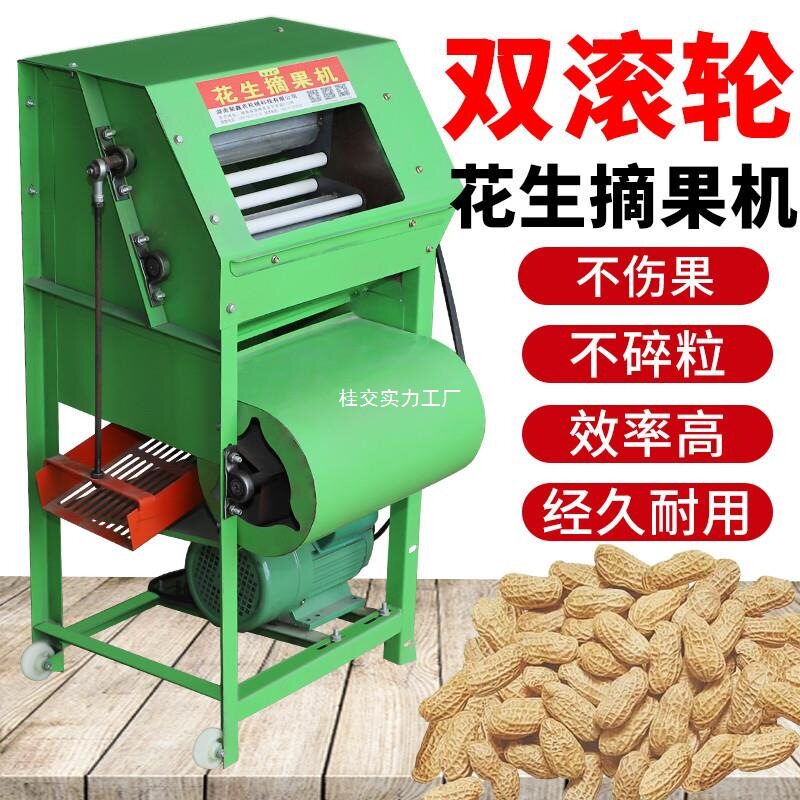 全自动花生脱粒机家用小型打花生干湿两用电动双滚筒轮花生摘直销