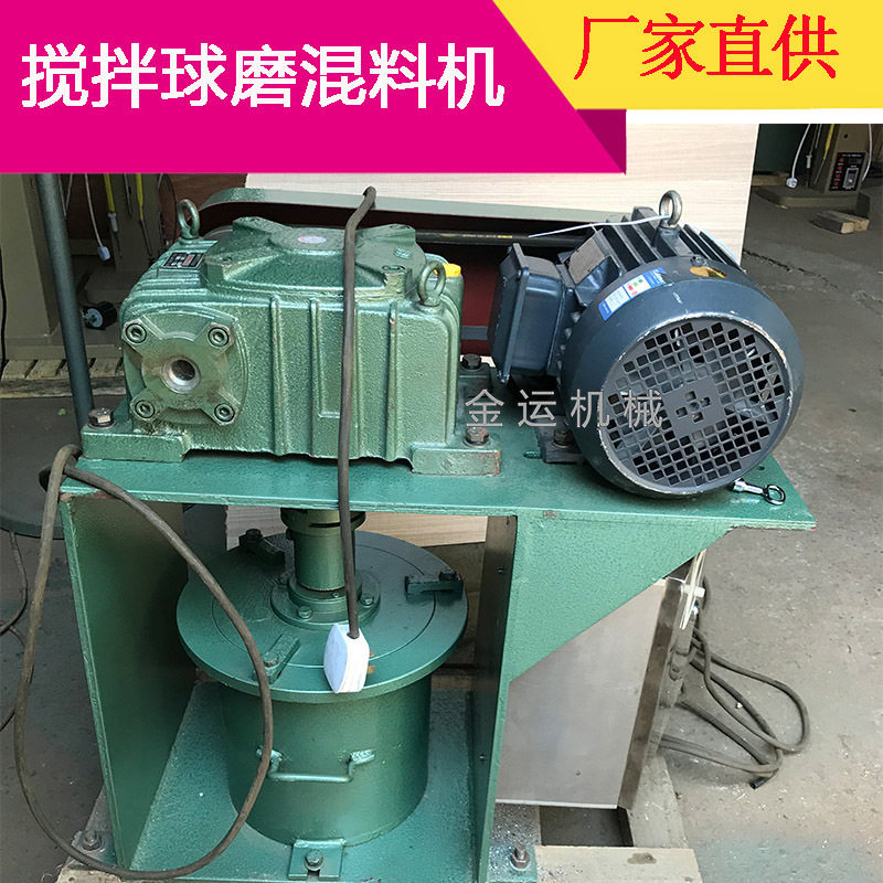 实验室搅拌球磨机10L立式球磨机湿磨搅伴球磨机搅拌球磨混料机