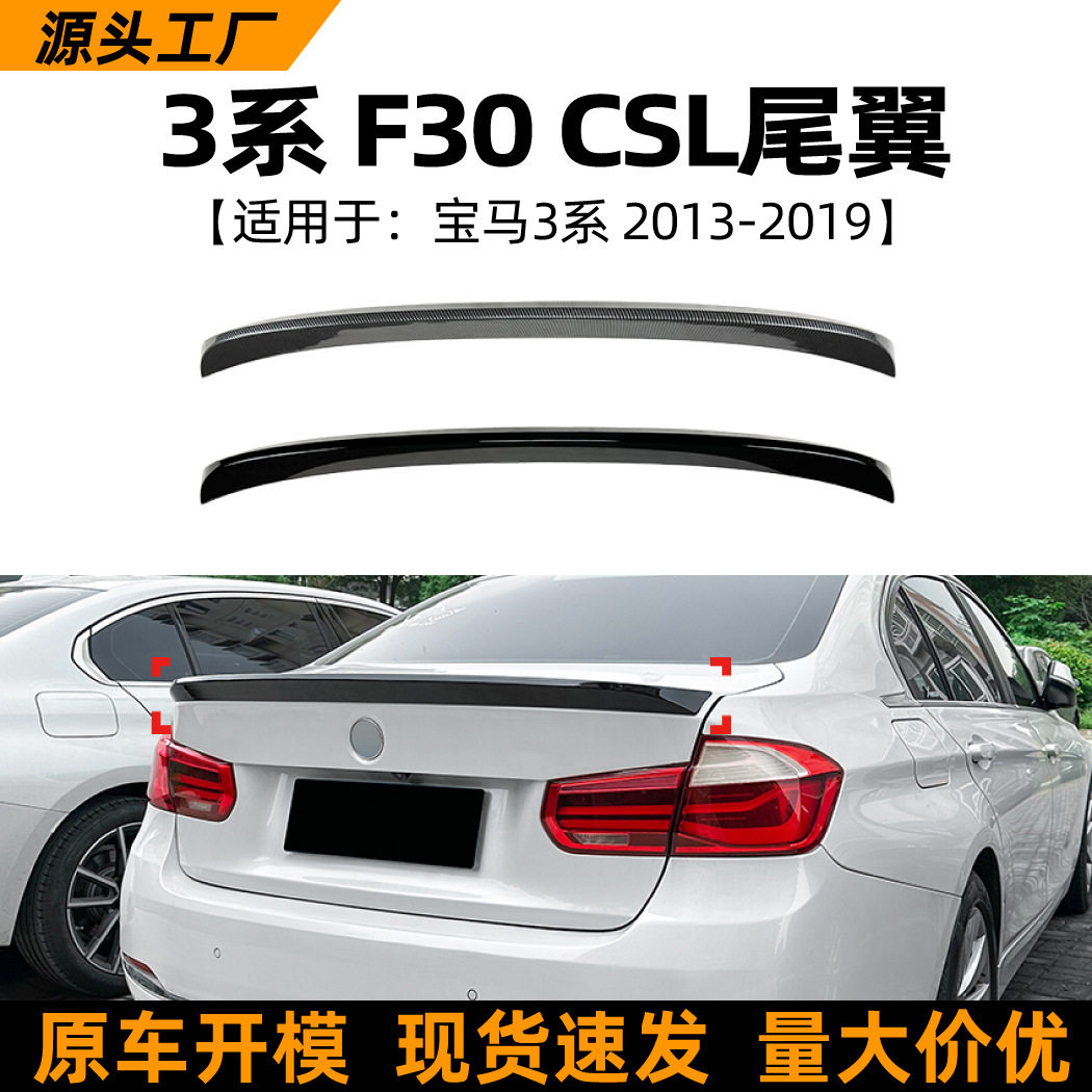 适用宝马3系BMW F30 318i 320i 325i csl 2013-2019尾翼改装配件