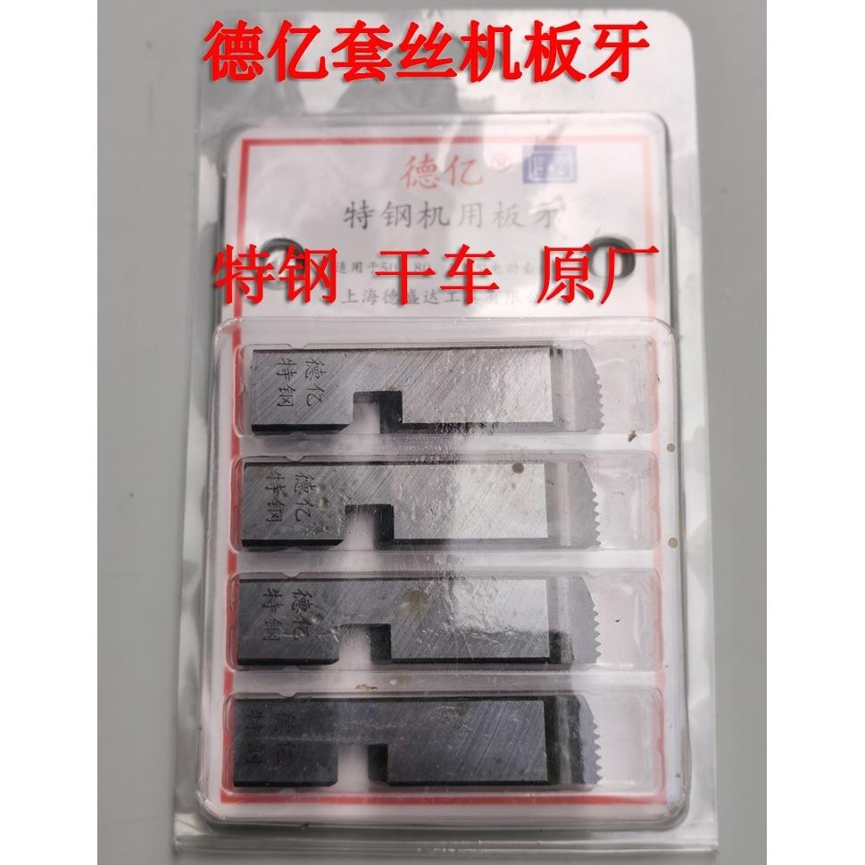 德亿板牙电动套丝机板牙特钢干车板牙1/2-3/4,1-2寸2-4寸