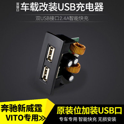 16-21款奔驰威霆中控USB接口vito车载USB新威霆原装位USB接口改装
