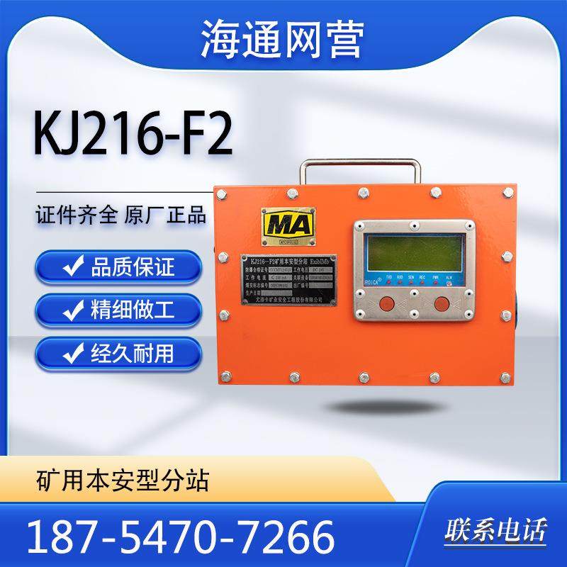 山东尤洛卡KJ216-F2矿用本安型分站