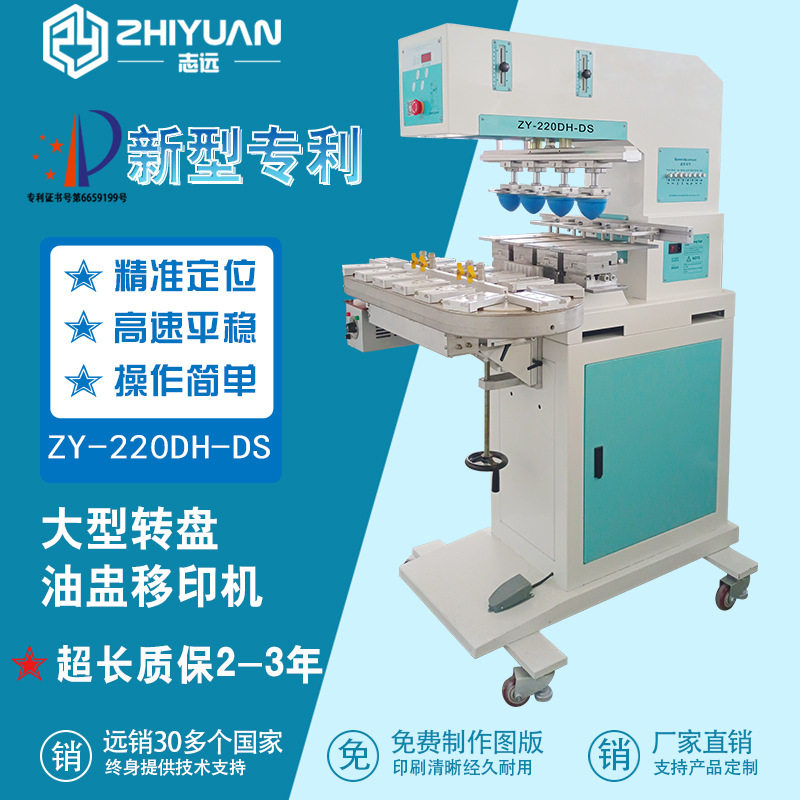 四色转盘移印机印玩具家用电器找宁波志远移印机工厂全自动移印机