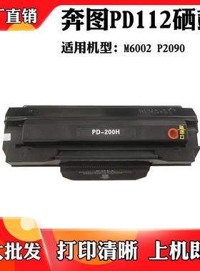 适用于奔图P2090M6002PD-112硒鼓感光鼓鼓架碳粉盒墨粉碳粉盒