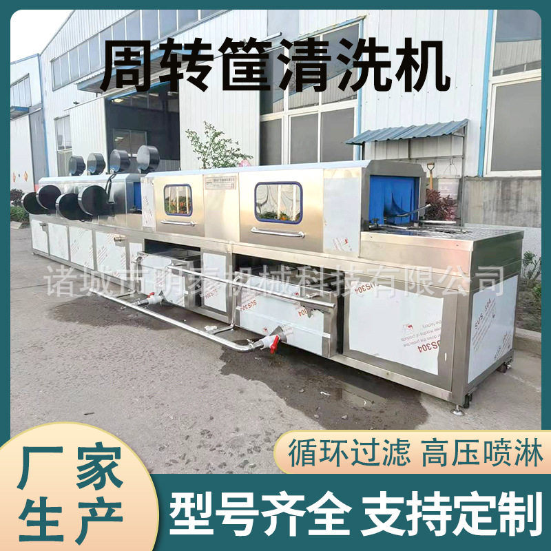 大型高压喷淋周转筐清洗机