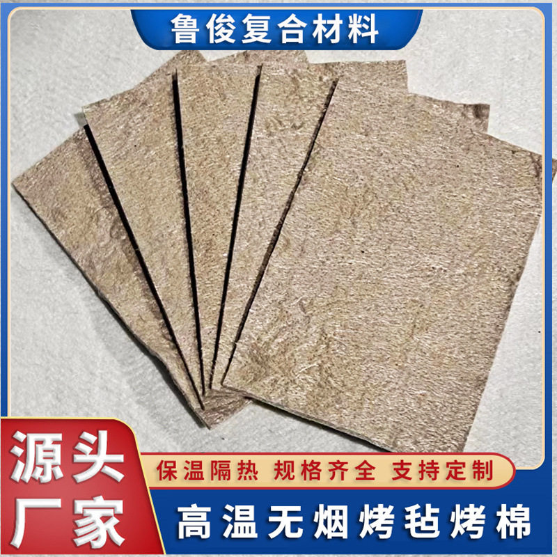 厂家批发高温无烟烤毡电器电烤箱保温隔热材料高温无烟烤棉烤毡