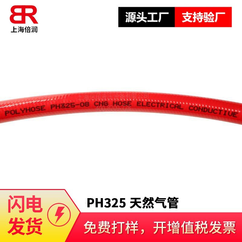 POLYHOSE/PH325NYLON尼龙PA内层超高压气体涂胶电池软管POLY管