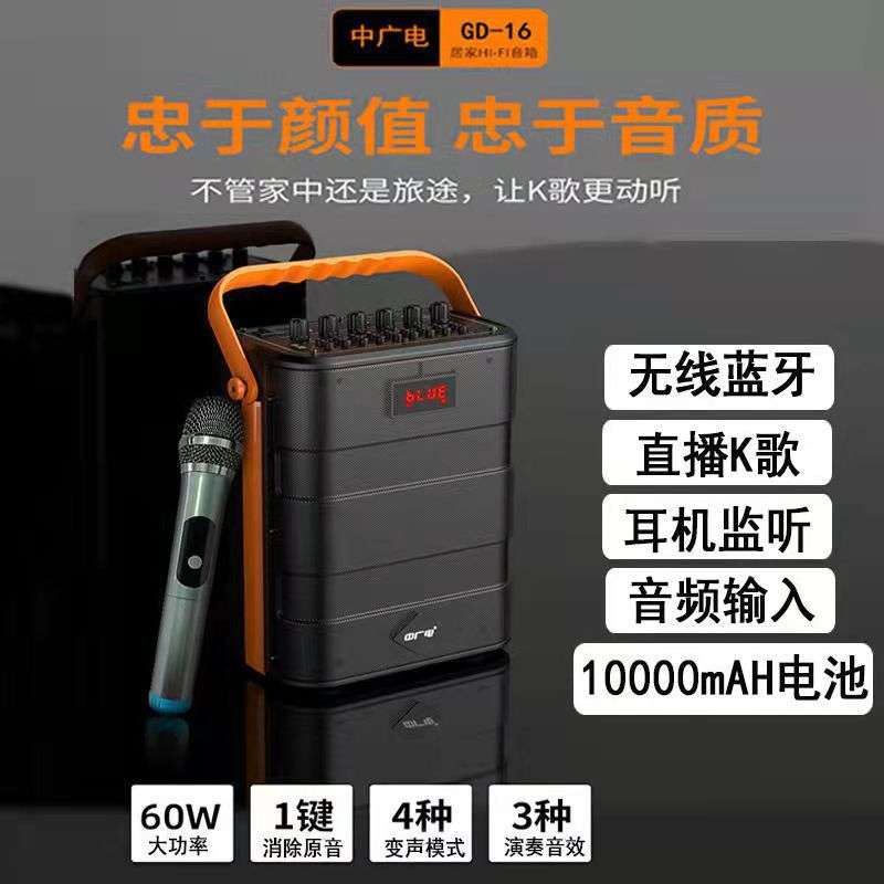 中广电GD-16户外广场舞音箱手提摆摊音响便携插卡直播内录K歌音箱