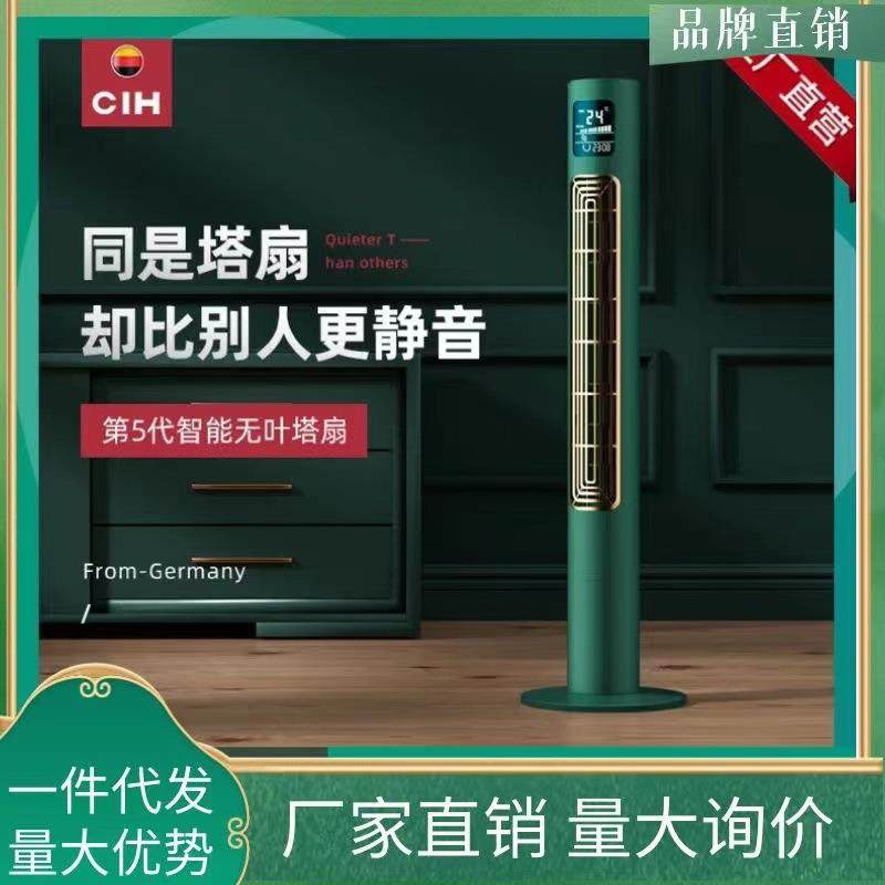 CIH绿钻塔扇4601电风扇落地家用遥控台式立式无叶摇头循环