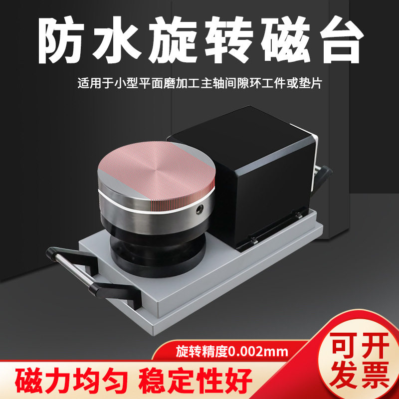 防水旋转磁台磁盘强磁真空旋转吸盘电动圆磁台微调平行旋转盘调速